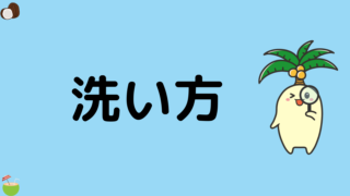 髪の毛の正しい洗い方【完全ガイド】シャンプーに悩んだらこれを読んで！